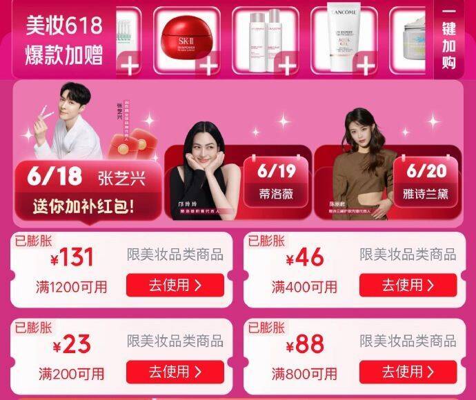美妆膨胀卷来袭，热门美妆好物超值入手