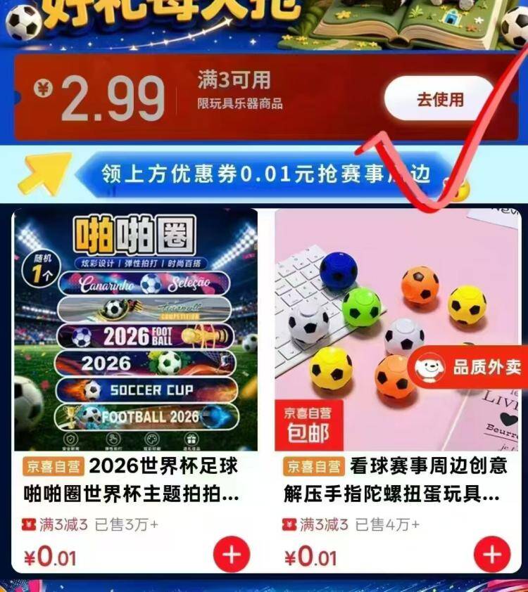 0.01元抢世界杯啪啪圈！球迷必备狂欢神器