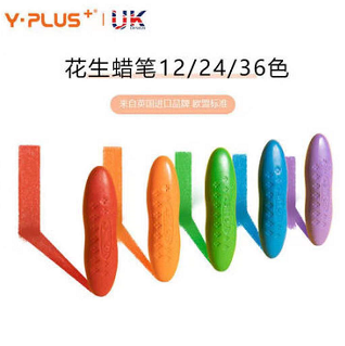 19.9元包邮！英国YPLUS儿童花生蜡笔12色