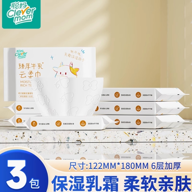 3.5元包邮，聪妈婴儿乳霜纸120张*3包