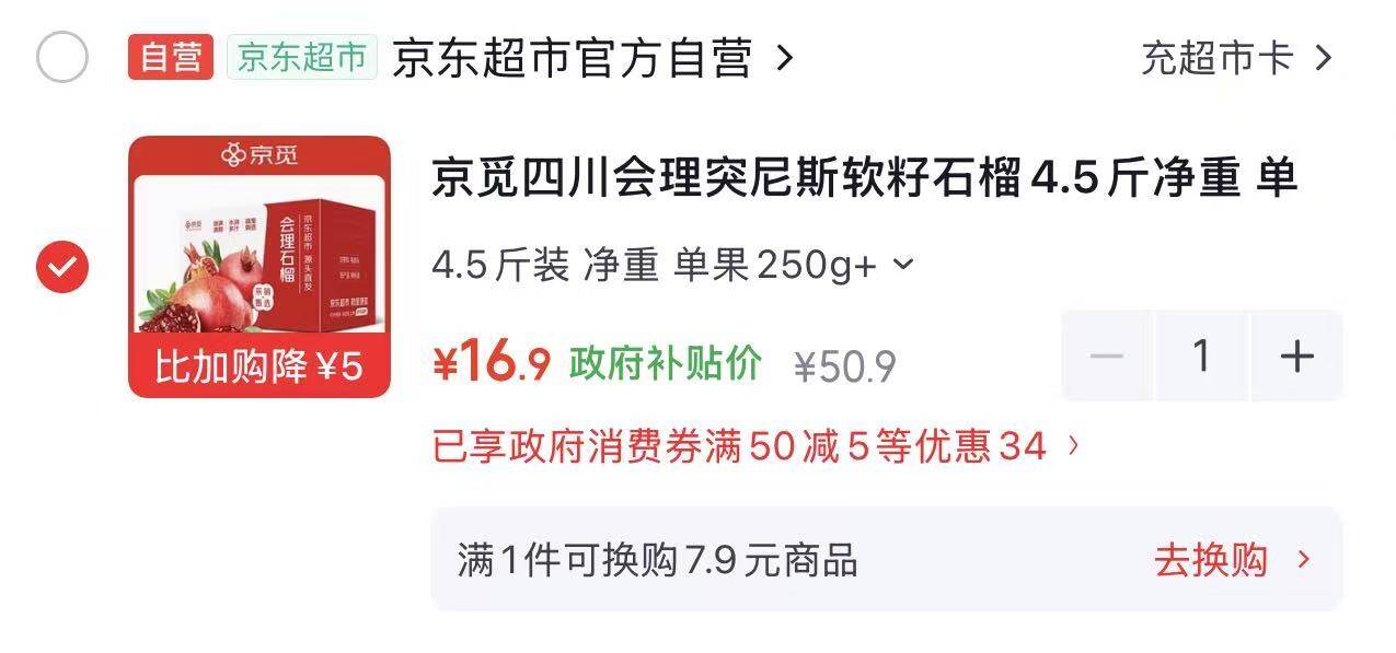 会理突尼斯软籽石榴4.5斤到手16.9元