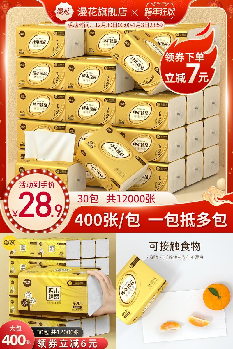 400张30大包整箱批家用婴儿餐巾纸