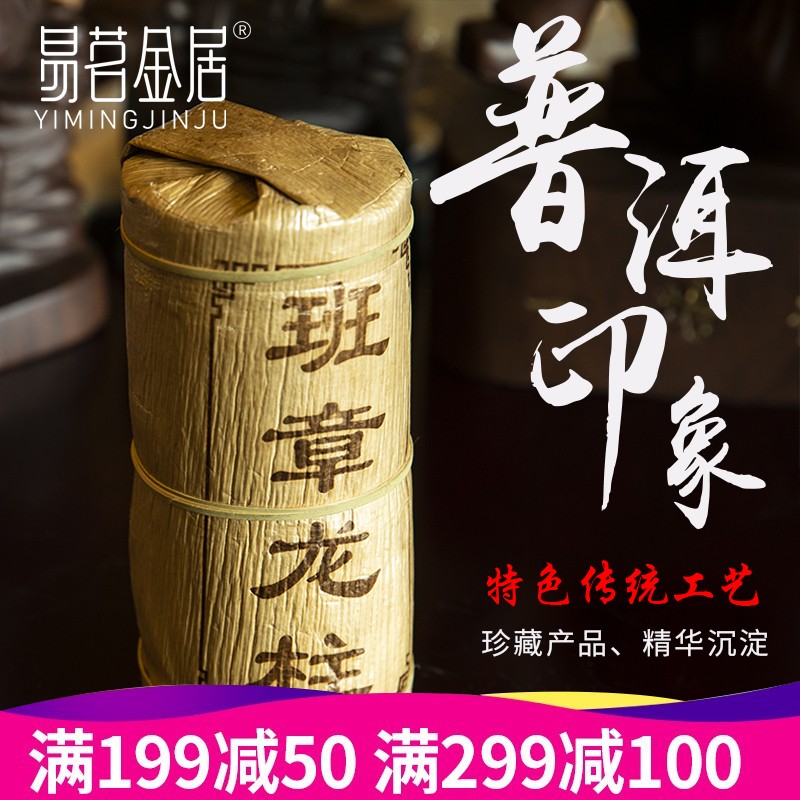 口感回甘茶香浓郁 龙柱 普洱生茶 500g/柱