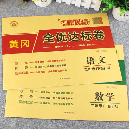 首单6元+签到2-6年级人教版语数试卷
