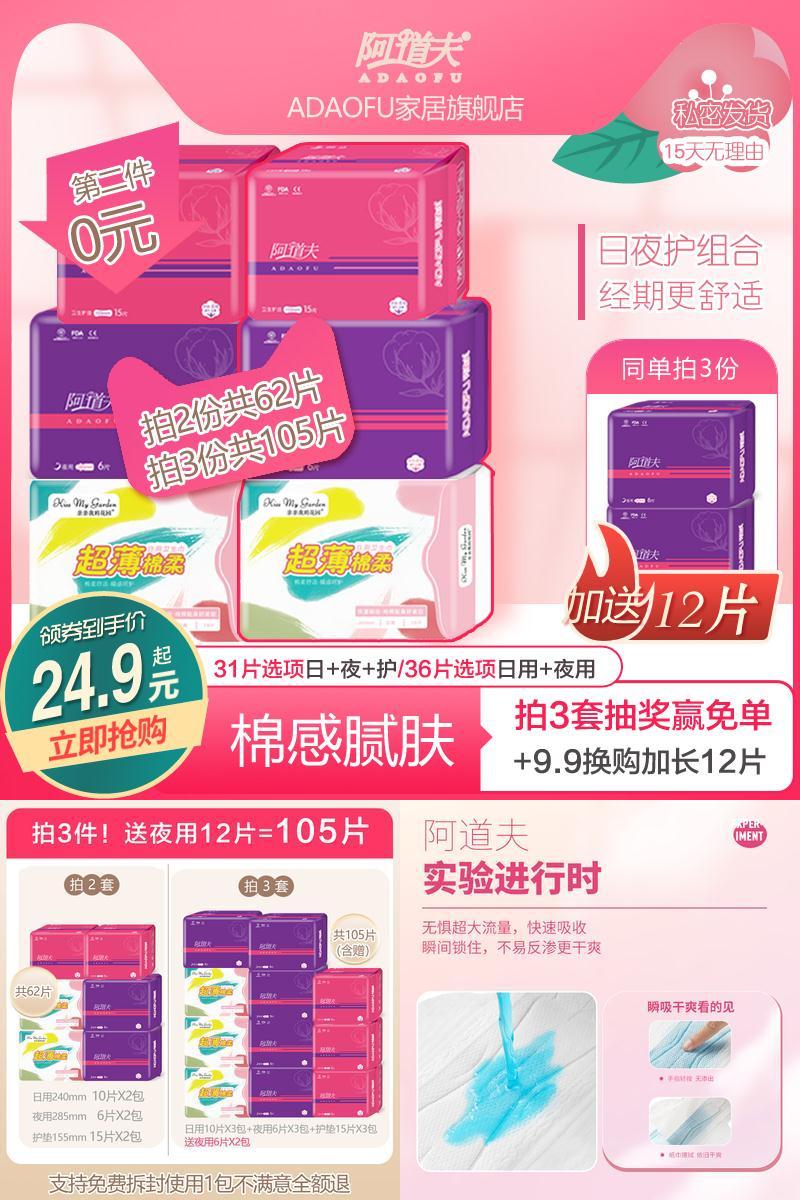 阿道夫卫生巾日夜护垫组合62片