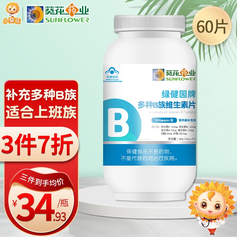 【旗舰店】小葵花 多种B族复合维生素 60片/瓶（适用常熬夜人群）