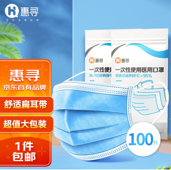 4.9元包邮！惠寻 一次性医用口罩100只
