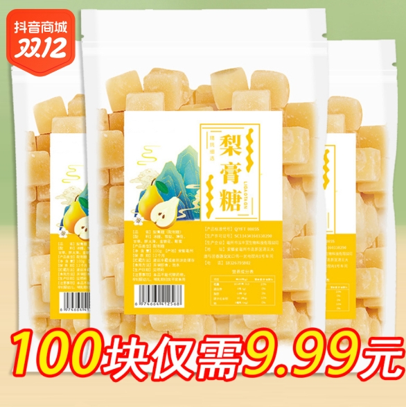 9.99元！100块梨膏糖清凉薄荷味含片