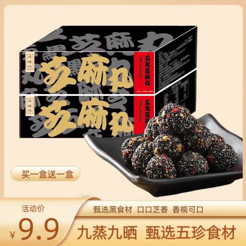 【买一箱送一箱】枸杞桑葚黑芝麻丸共60包