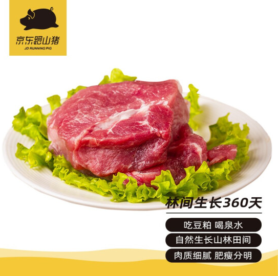 149元包邮！京东跑山猪 黑猪后腿肉400g*10件