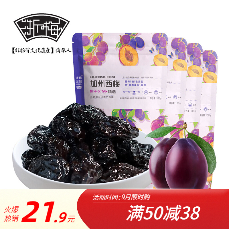 【旗舰店】浙梅 加州西梅108g*4袋