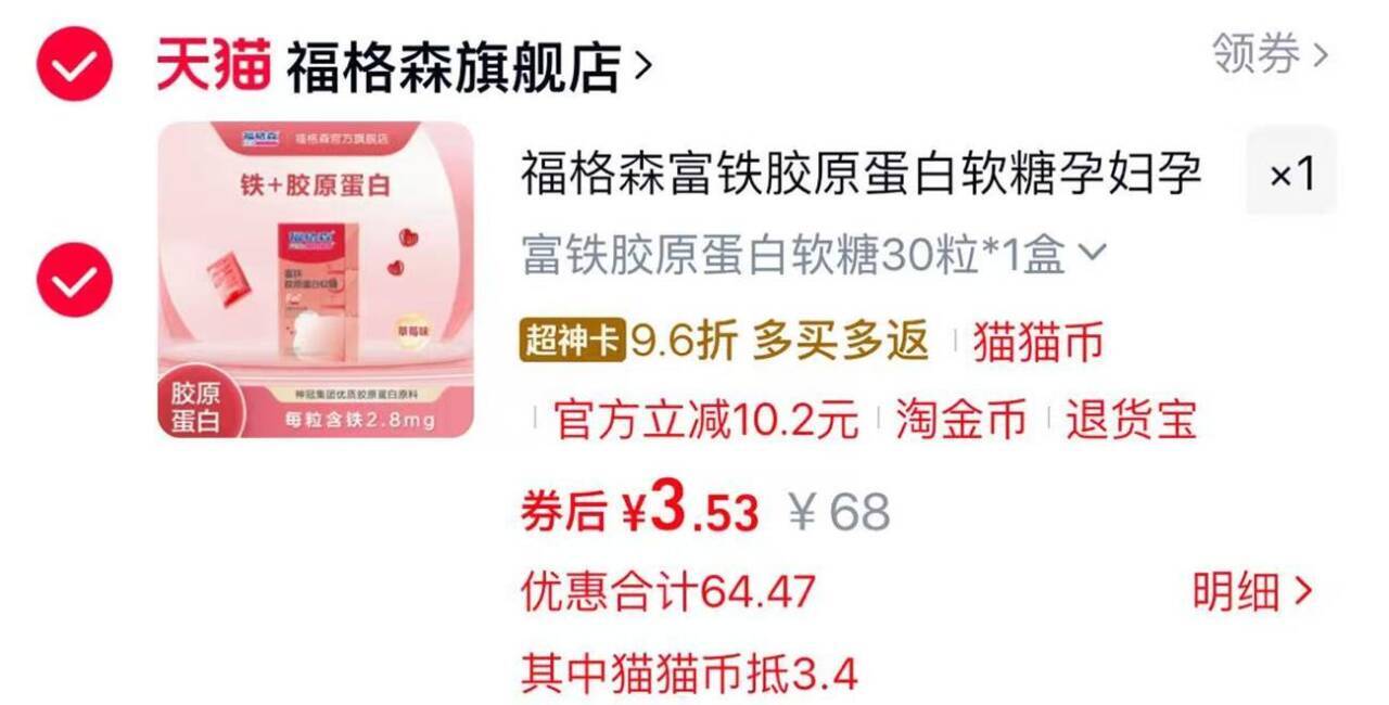 福格森胶原蛋白软糖30粒/盒，天猫抵扣后仅需3元