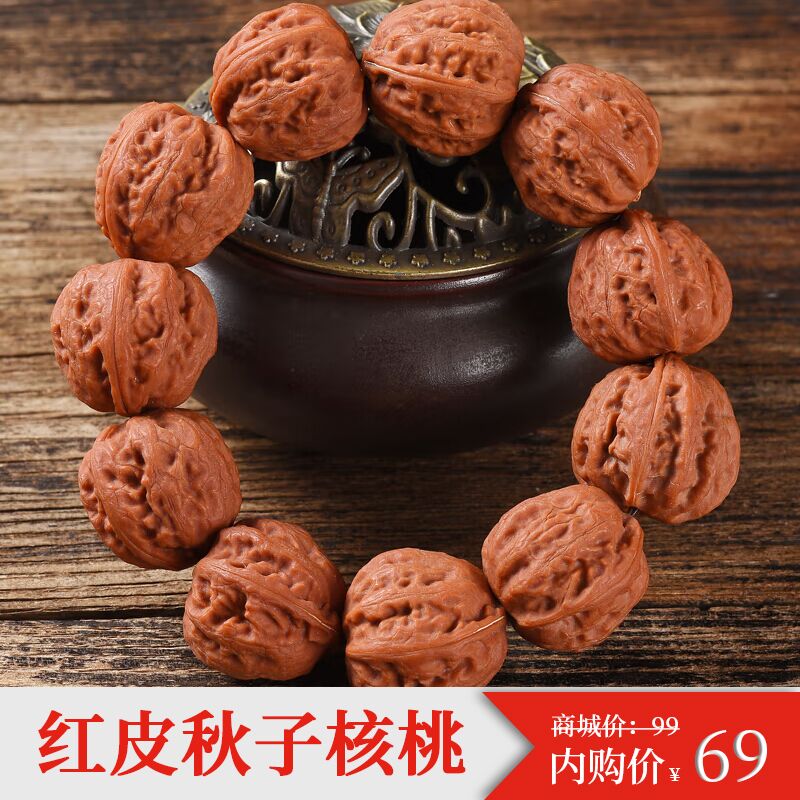 【旗舰店】盘道 核桃文玩手串红皮秋子核桃 2.5cm