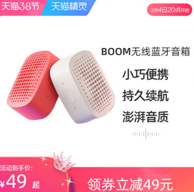 【20点开始】39元包邮！BOOM无线蓝牙智能音响