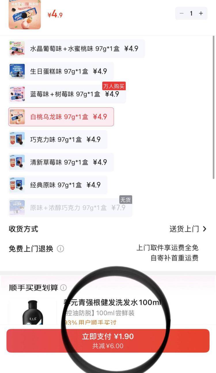 奥利奥饼干 97g 仅需 1.9 元！领 3-3 券手慢无