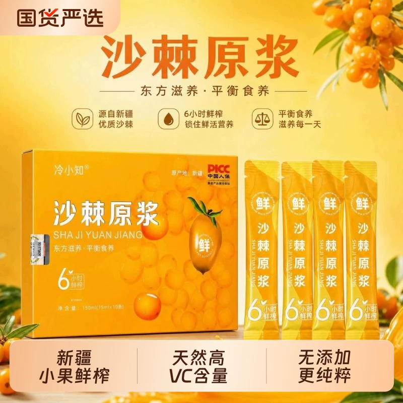 下拉9.7！新疆鲜榨沙棘原浆50包