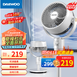97元包邮！大宇 空气循环扇遥控电风扇台式两用 3D摇头机械款DY-XF19J