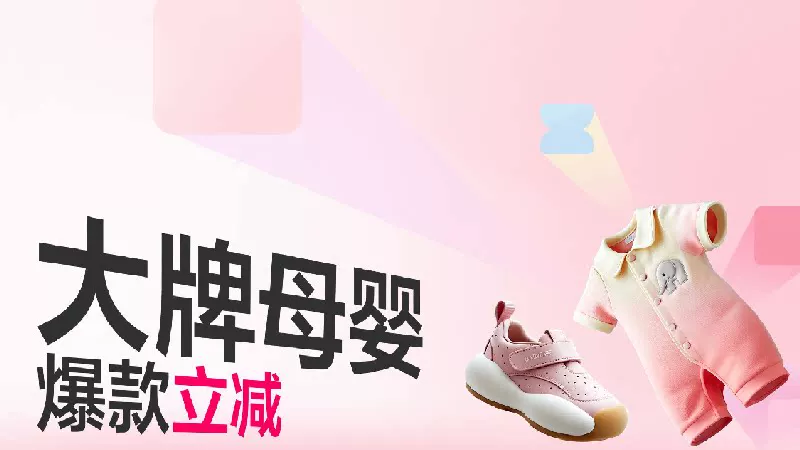 天猫 大牌母婴