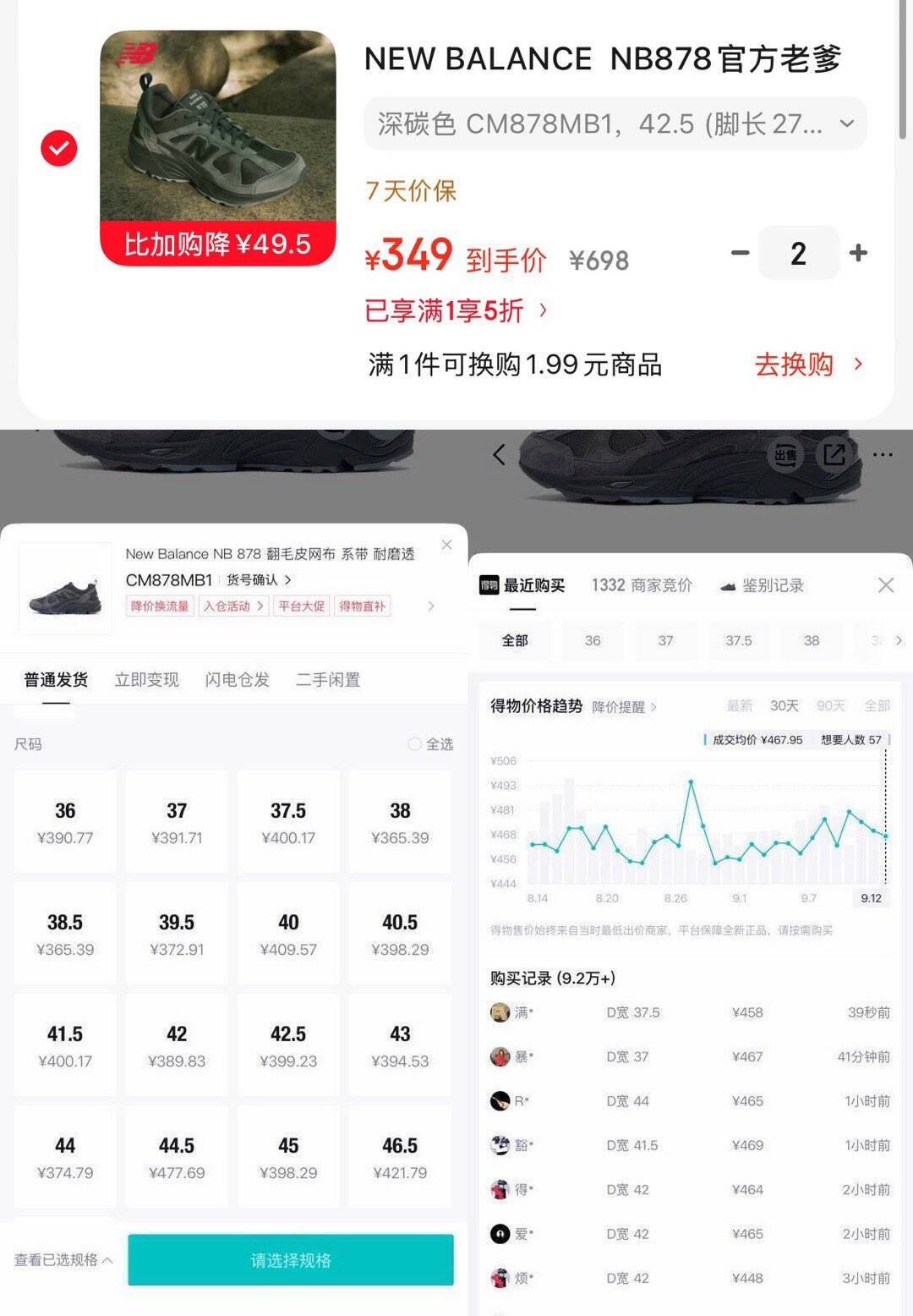 NB 5折豪车到手349元，得物价469元