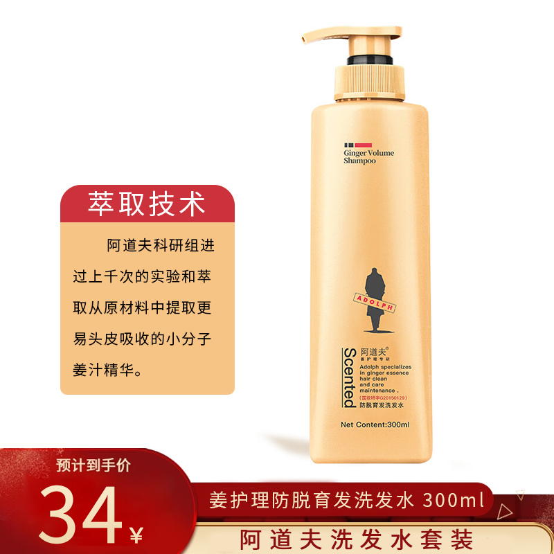  【京东好店】 阿道夫 育发洗发水 姜护理防脱育发洗发水 300ml
