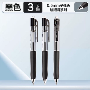 得力文具中性笔按动笔黑色0.5子弹头顺滑红笔学生用可定制广告笔企业展会礼品刻字商务圆珠笔s01升级旗舰店
