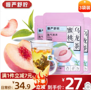 19.9元包邮！慢严舒柠  蜜桃乌龙茶7包 *3袋装