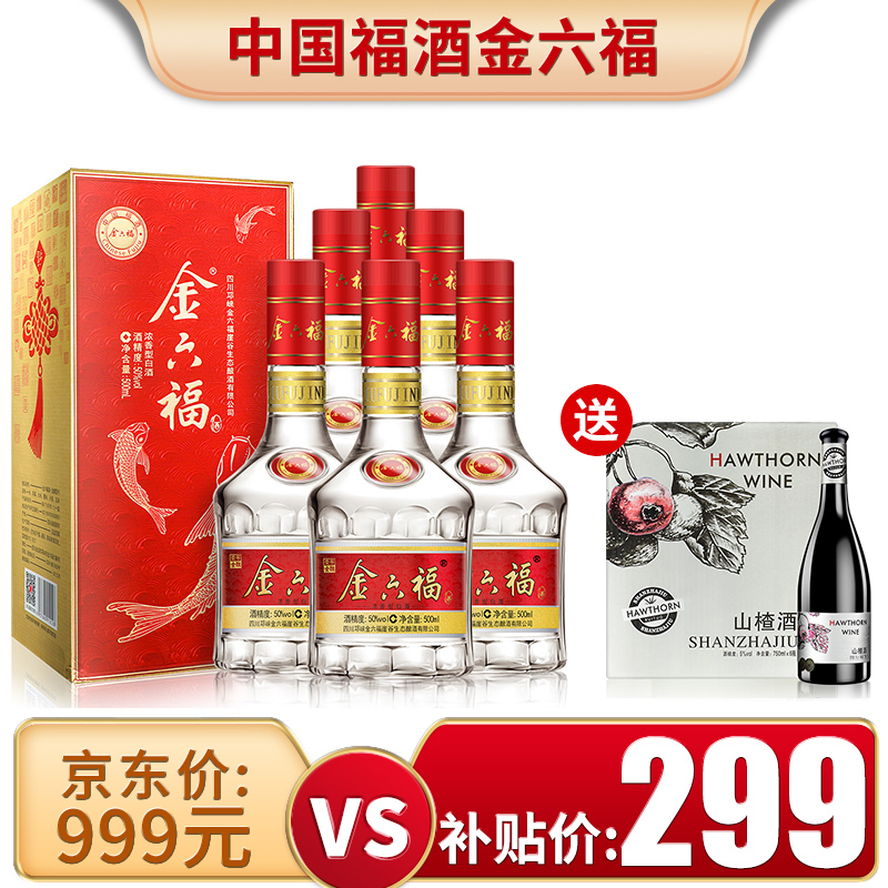 【漏洞299】金六福 五粮酿造 浓香型白酒 金酿壹号 50度 500ml*6瓶