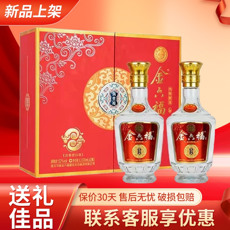 【精选】中国福酒 金六福