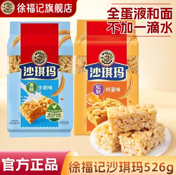 11.5元包邮！526g徐福记沙琪玛