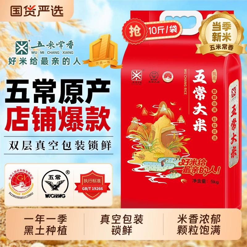 五米常香五常大米5kg