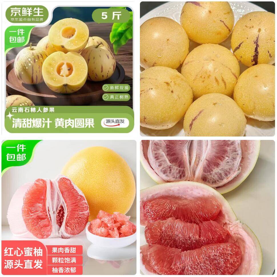 云南石林人参果19.8元/5斤、红心蜜柚19.9元/2粒装，品质水果低价速抢