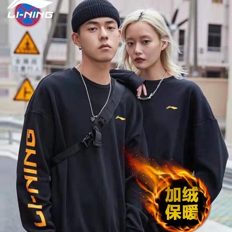 【送运费险】李宁 加绒加厚卫衣纯棉男女同款