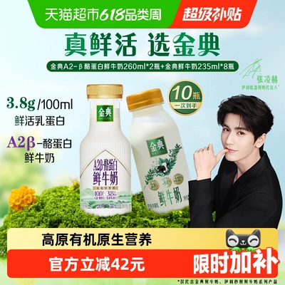顺丰上门【下拉领优惠】伊利金典鲜牛奶235ml*8瓶+A2β260ml*2瓶