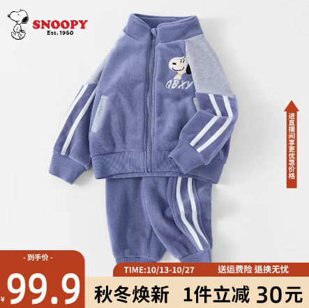 79.9元包邮！史努比 摇粒绒休闲套装二件套（100~150码）4色