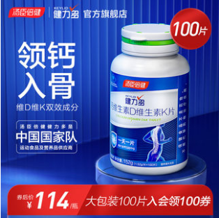 37元包邮！汤臣倍健 健力多钙维生素D100粒