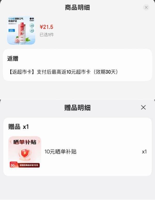 参半玫瑰红茶漱口水500ml 到手价11.5元（拍21.5返10卡+赠10补贴）