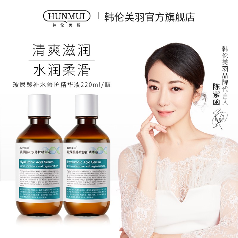 【JD旗舰店】韩伦美羽 玻尿酸补水保湿精华液 220ml*2瓶