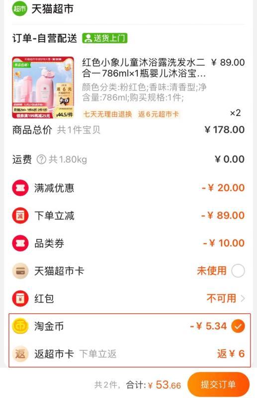 送6元猫超卡 实际到手47.6元
