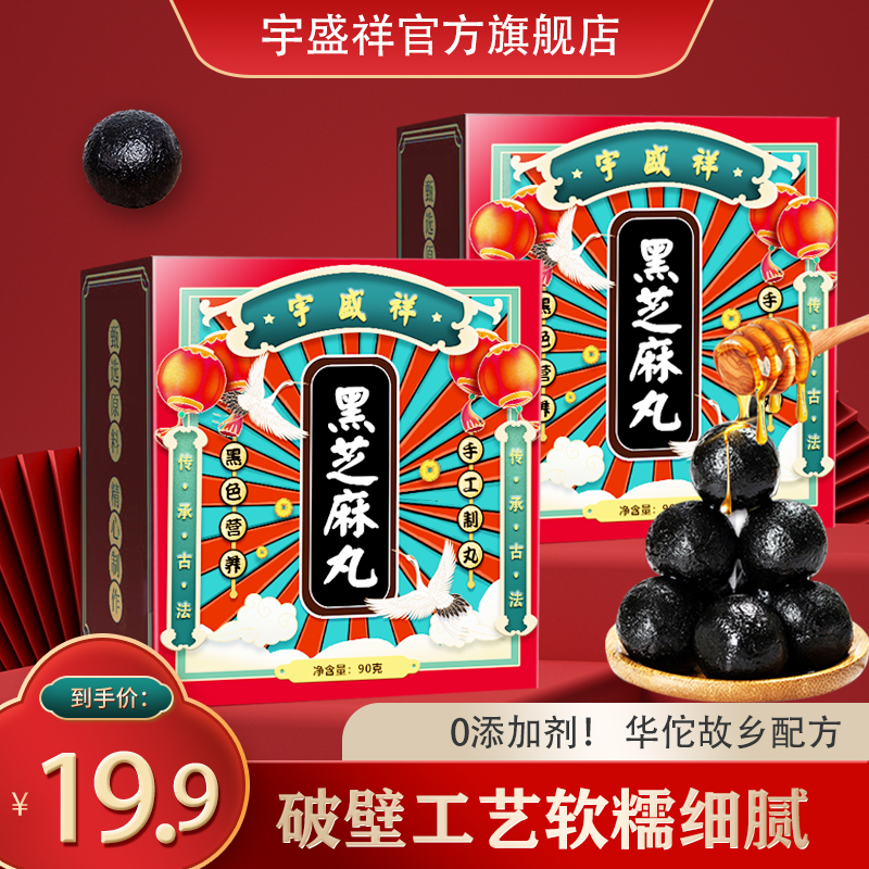 【拍两件29.8元】宇盛祥 蜂蜜黑芝麻丸 2盒*72克