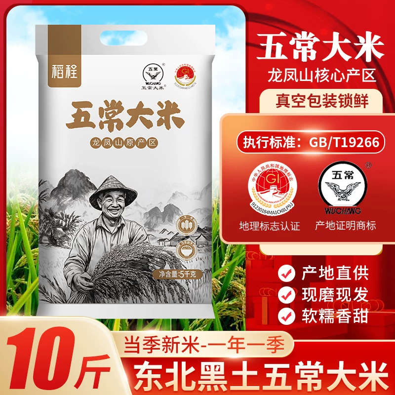 稻程五常大米19266一年一季当季新米5KG东北香米真空包装10斤优质