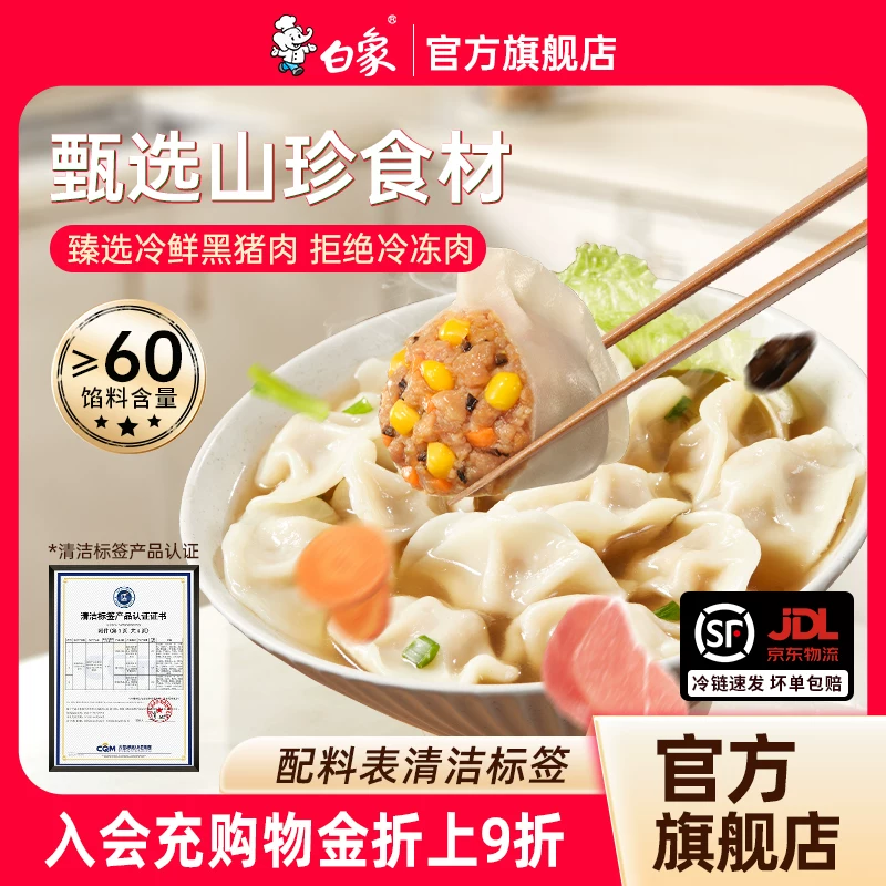 白象黑猪肉水饺清仓任选共5包+赠1包