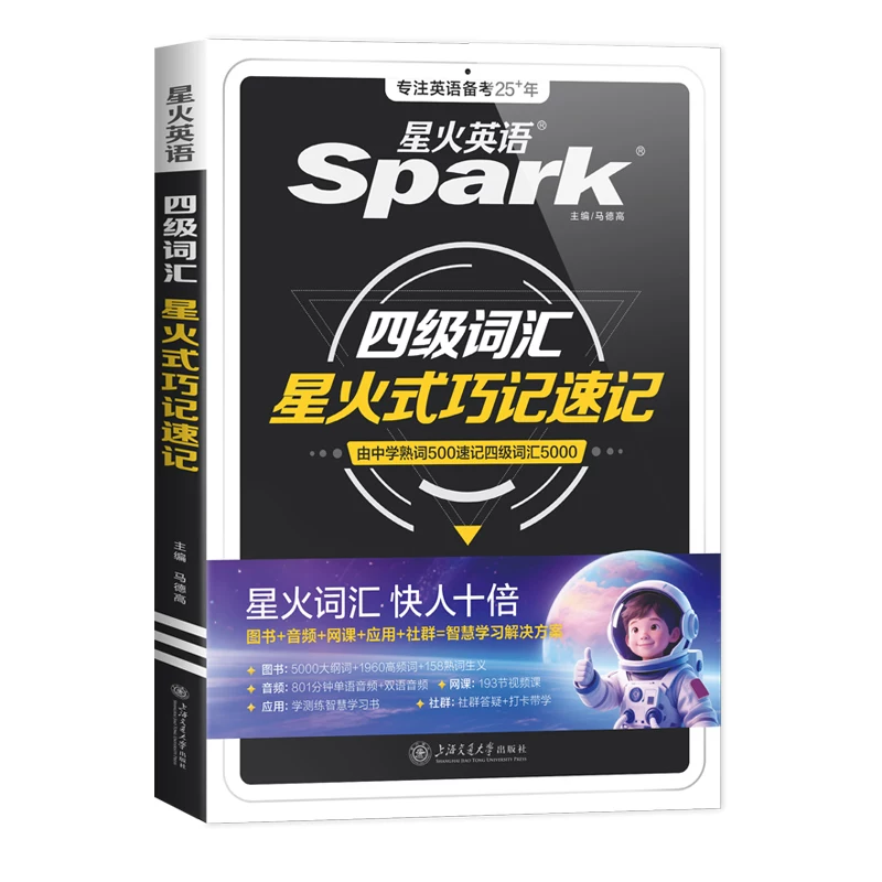 【官旗】星火英语四级词汇(配套视频课)