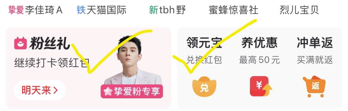 点淘App签到打卡攒元宝，消费直接抵扣无门槛