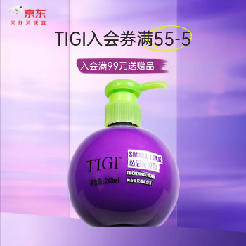 京东 TIGI入会券满55-5 TIGI入会满99元送赠品