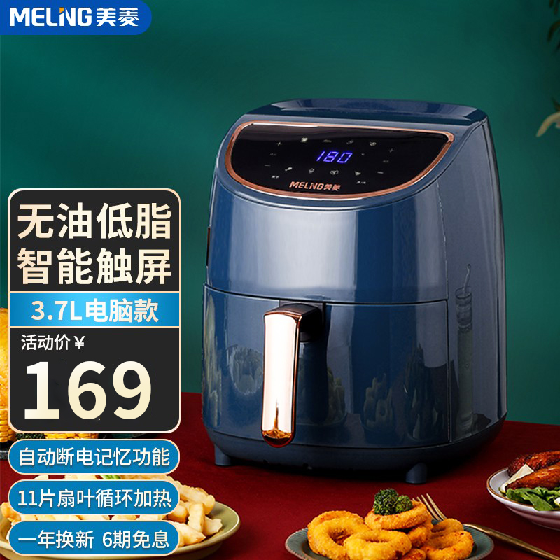 【旗舰店】美菱（MeiLing）无油空气炸锅  3.7L智能触屏大容量