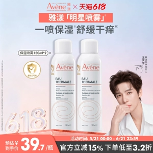 【618立即抢购】雅漾舒泉保湿喷雾护肤爽肤水敏肌褪红妆前湿敷水
