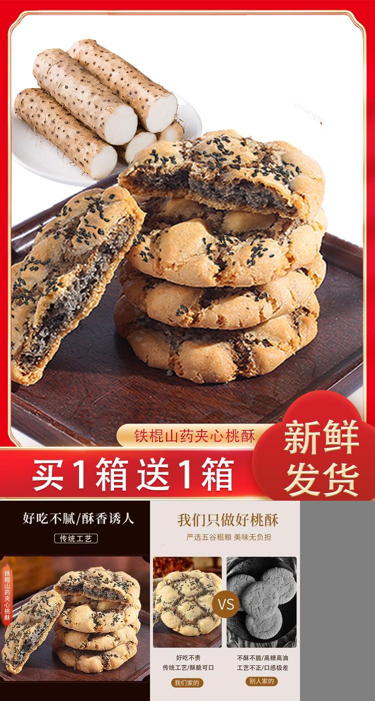 【首单礼金到手11.9】铁棍山药桃酥500g