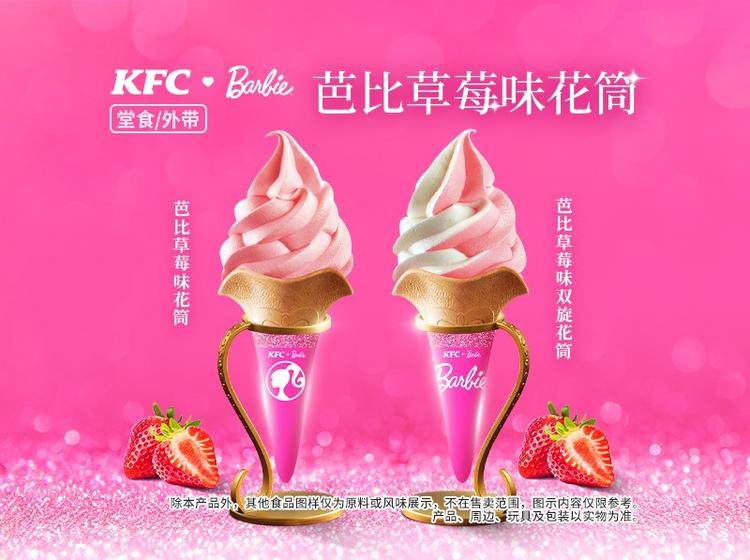 肯德基2支芭比草莓味冰淇淋花筒/双旋花筒