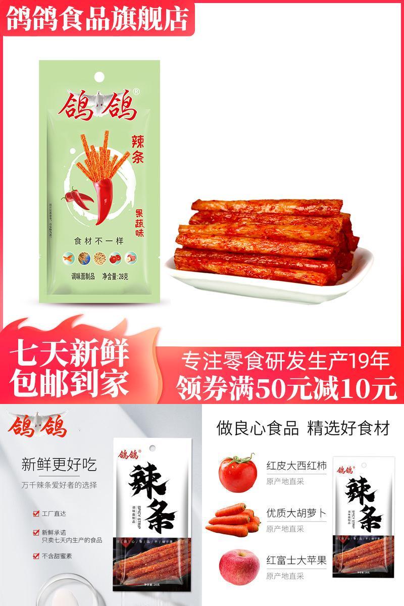 【鸽鸽】果蔬辣条28g*20包休闲零食