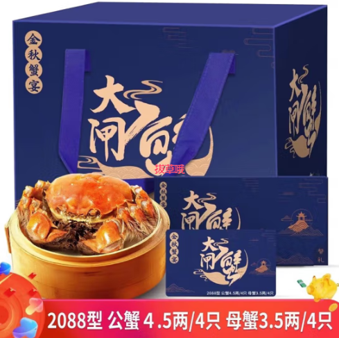 219元包邮！澄湖镇螃蟹新鲜螃蟹水产礼品卡中秋送礼 公4.5两母3.5两(8只) 